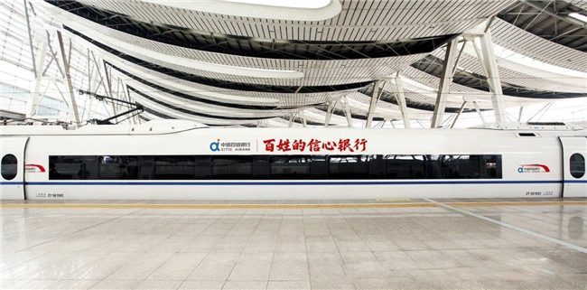 中信百信银行携手中国高铁推出“信心号”品牌专列，金融信心护航回家路